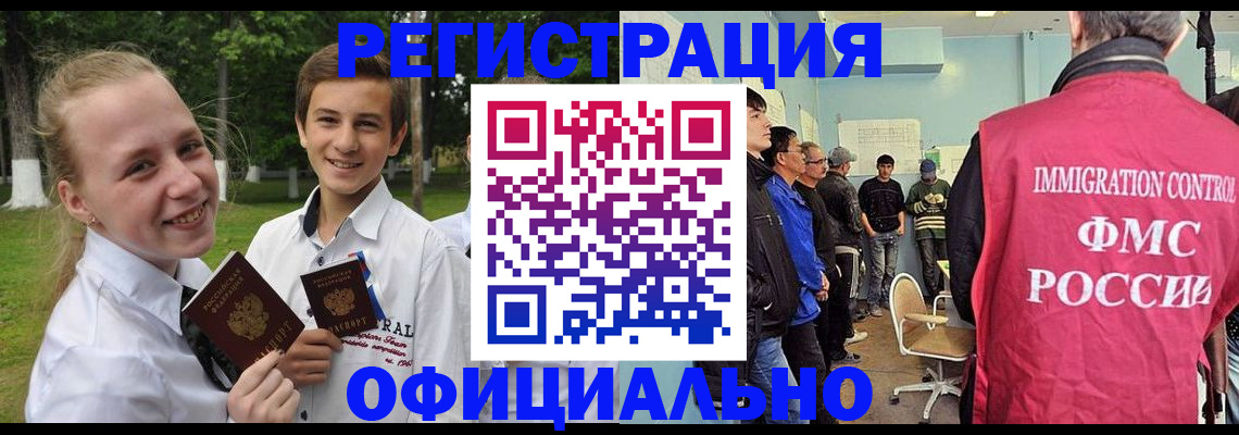 временная регистрация в квартире в Миассе