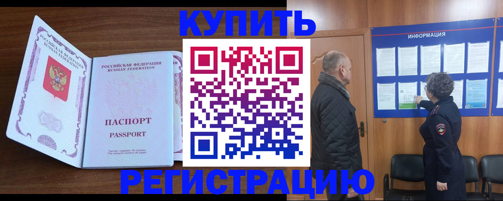 прописка для военкомата в Миассе