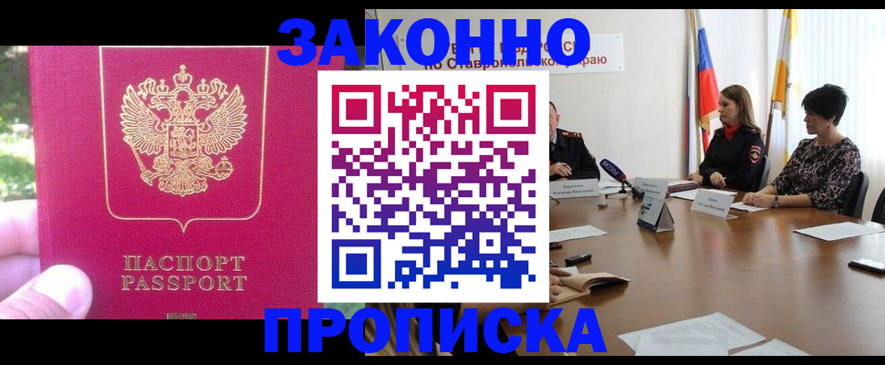 где прописаться в Миассе