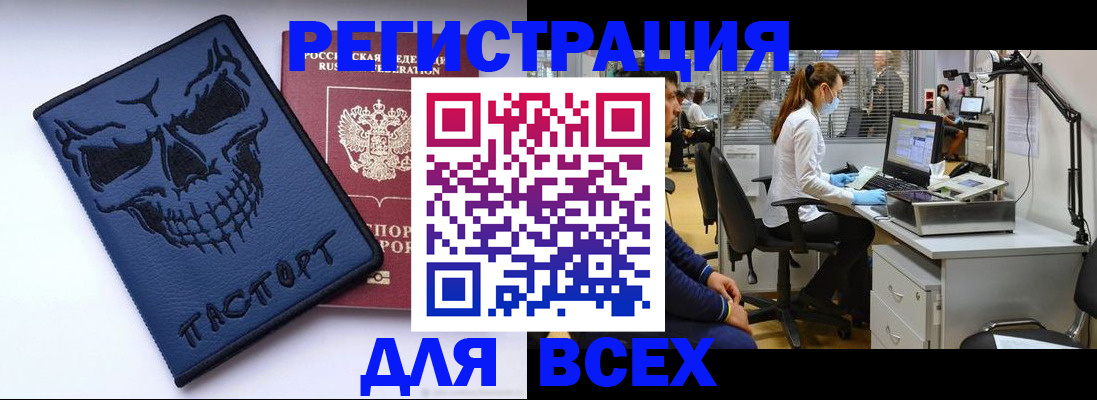 регистрация в Миассе