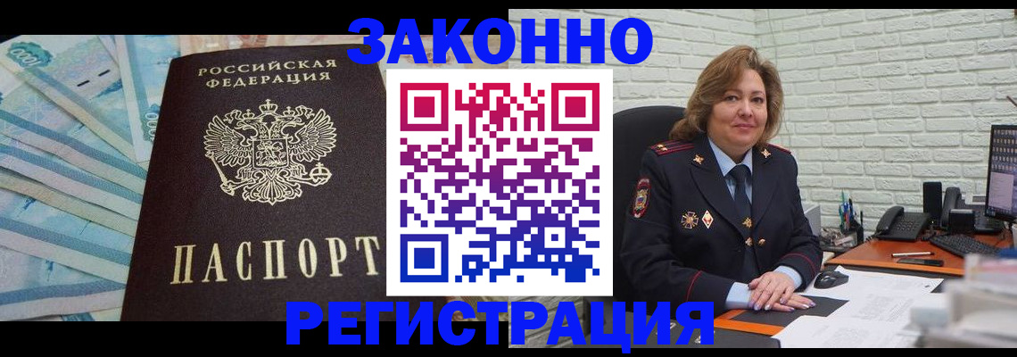 прописка регистрация в Миассе